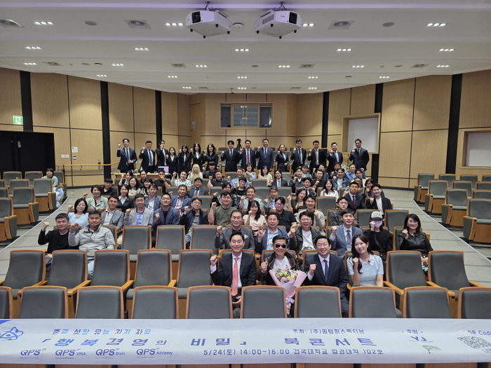 QPS(퀀텀퍼스펙티브), ‘행복경영의 비밀’ 북콘서트 성황리에 개최