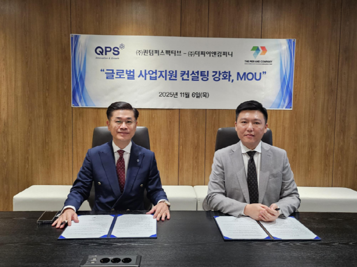 퀀텀퍼스펙티브–더피어앤컴퍼니, 글로벌 사업 지원 컨설팅 강화를 위한 전략적 업무 협...